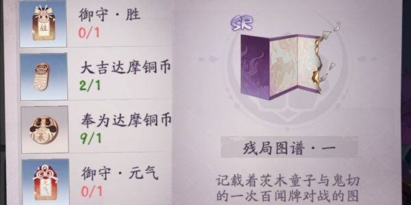 阴阳师百闻牌物品合成图大全 物品怎么合成