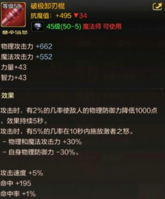 DNF手游魔法师有哪些史诗毕业武器 DNF手游魔法师50级史诗武器大全