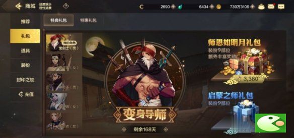 DNF手游导师套买哪个好 导师套购买分析