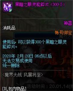 DNF国服魔界大战开启 DNF国服魔界大战奖励一览