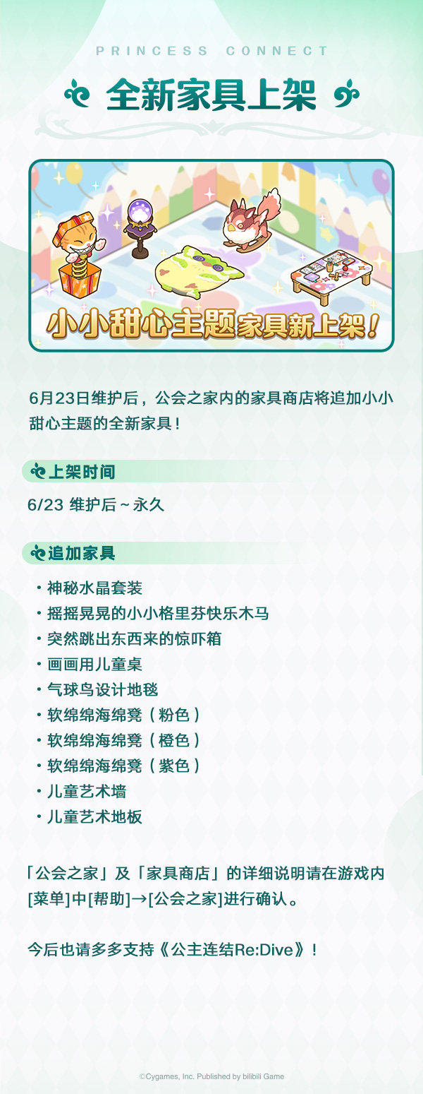 公主连结国服6.23更新内容详细介绍 公主连结国服6.23新增了哪些内容