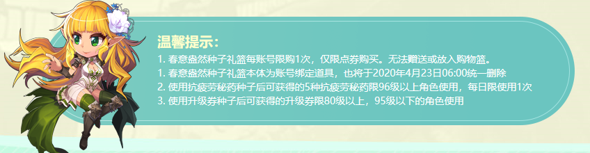 DNF春意盎然种子礼篮价格介绍 DNF春意盎然种子礼篮内容介绍