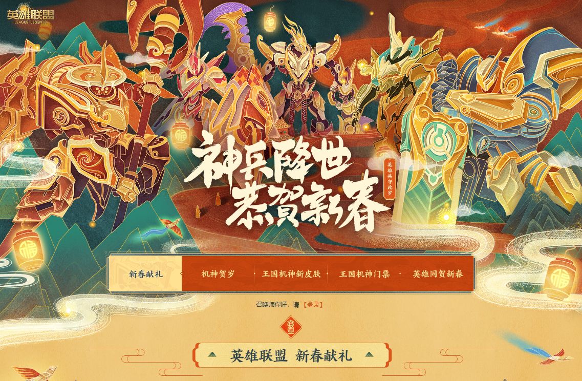 LOL神兵降世恭贺新春活动介绍 LOL炫金炫彩皮肤抽取地址分享