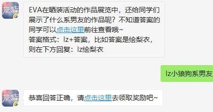 龙族幻想12月24日每日一题答案 EVA在晒装活动的作品展览