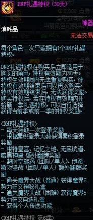 DNF礼遇特权第6季活动奖励介绍 DNF礼遇特权第6季怎么玩