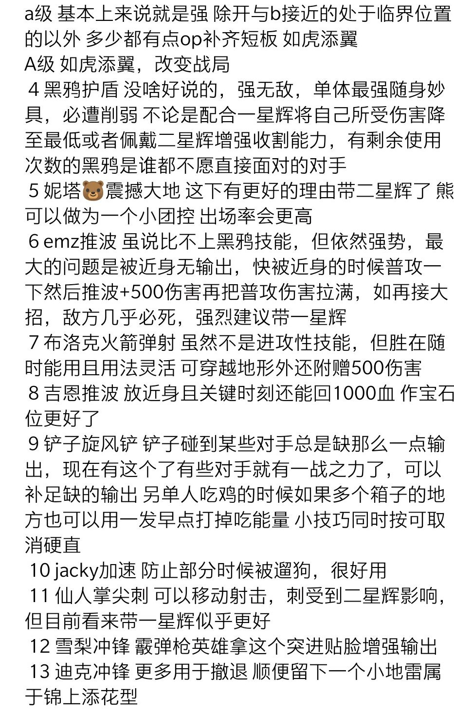 荒野乱斗随身妙具哪些好用 荒野乱斗随身妙具排行榜