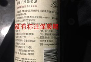 葡萄酒有保质期吗？国外没标，国内10年，这有什么讲究？ 