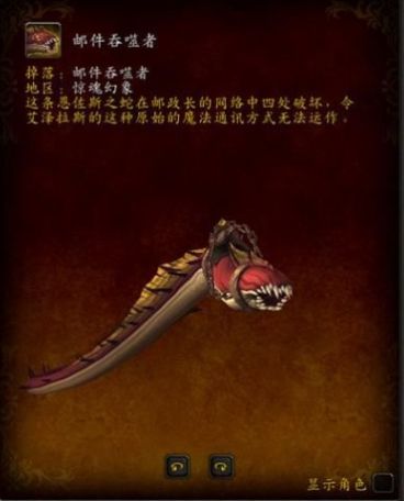 魔兽世界8.3邮件吞噬者坐骑位置分享 魔兽世界邮件吞噬者坐骑获取方法介绍