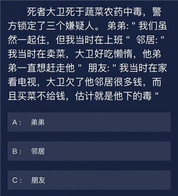 犯罪大师6月8日每日问题答案介绍 每日问答答案汇总