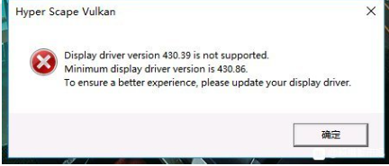 超猎都市Hyper Scape Vulkan报错解决方法