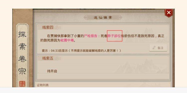 问道手游3月16日每周探案迷仙镇案攻略 每周探案迷仙镇案图文通关流程讲解