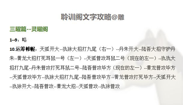 山海镜花聆训阁攻略大全 聆训阁打法教学