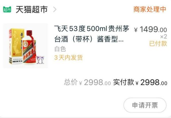 飞天茅台53度价格2020市场价，如今高达3100元而原箱航空箱更高