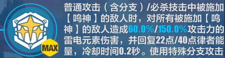 崩坏3雷之律者技能汇总 雷之律者玩法机制与技能效果大全