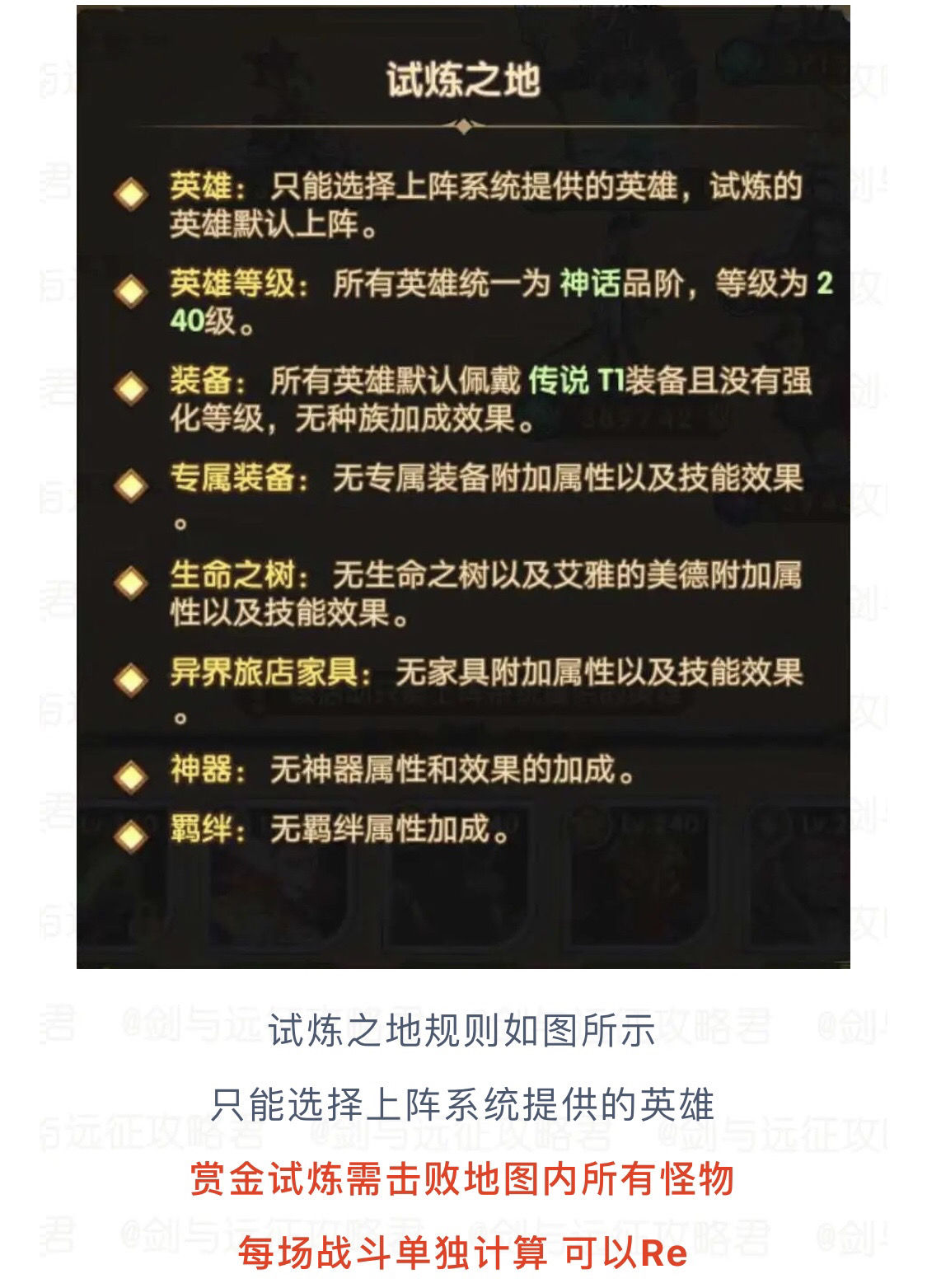 剑与远征新时光哭嚎荒漠攻略 新试炼懒人通关教学