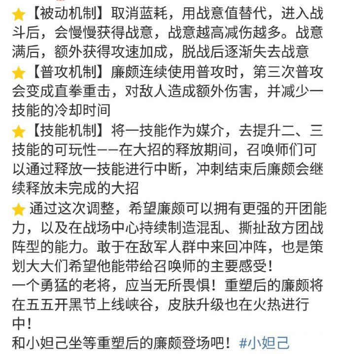 王者荣耀廉颇优化与新皮肤上线时间是什么时候