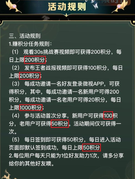 王者荣耀遇见神鹿0.1元购买攻略 微视新皮肤预售活动如何快速赚积分