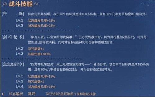 食物语糯米八宝鸭技能详解 糯米八宝鸭升星材料介绍