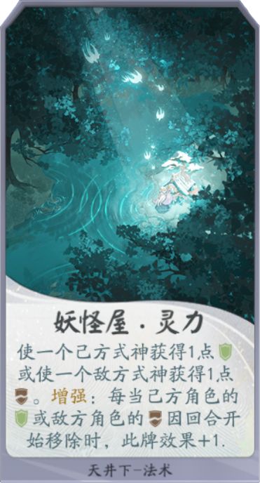 阴阳师百闻牌天井下幻境体系卡牌解读攻略