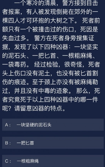 犯罪大师6月29日每日任务答案分享 犯罪大师6月29日每日任务答案是什么