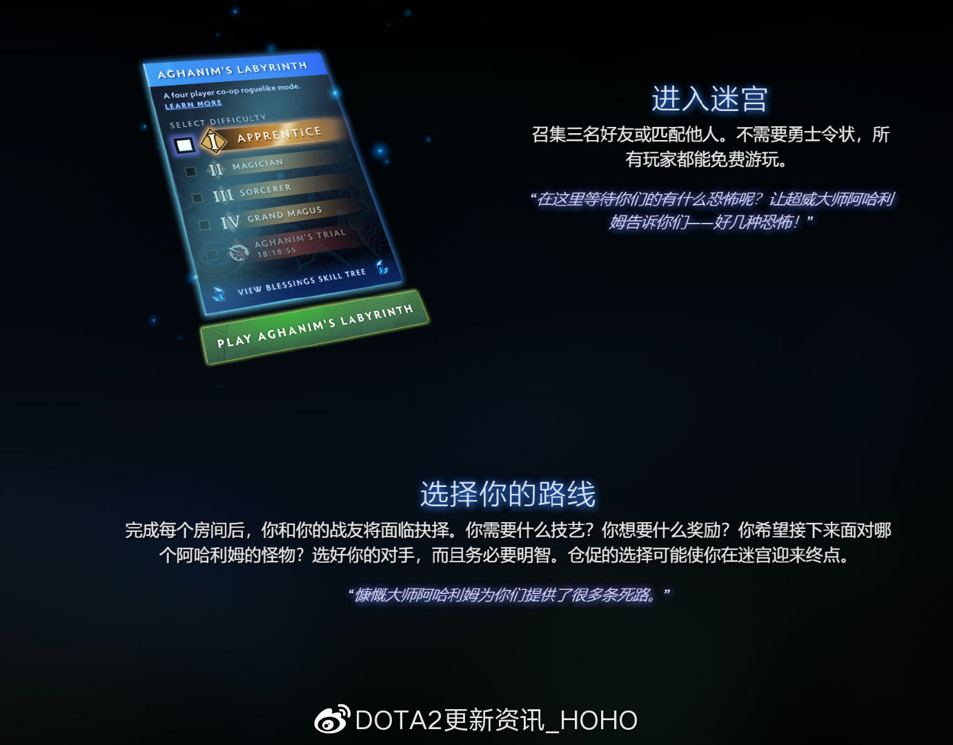 DOTA2天地迷宫指南 阿哈利姆迷宫通关攻略