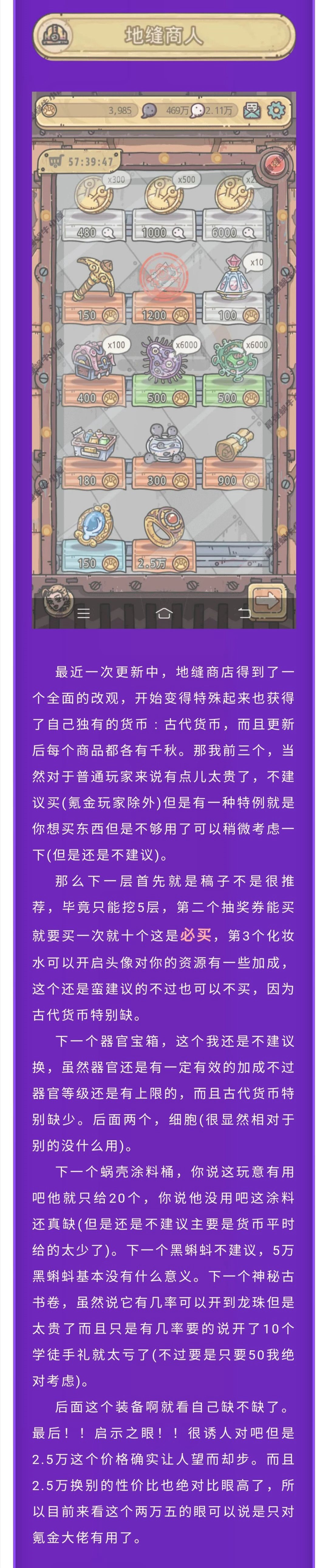 最强蜗牛地缝商人购买推荐 地缝商人先买什么好