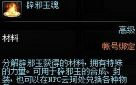 DNF辟邪玉魂如何获得 DNF辟邪玉魂获得方法介绍