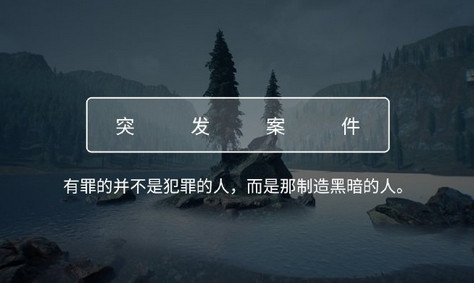 犯罪大师crimaster致命的协奏曲4个答案都不对怎么办