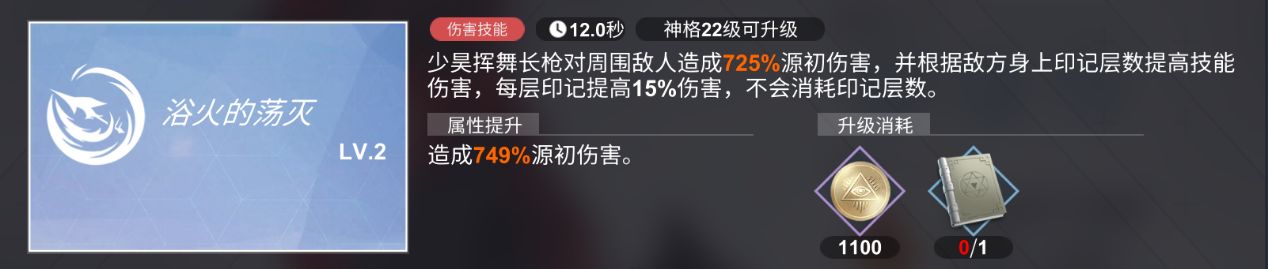 解神者X2少昊技能解析 少昊技能使用攻略