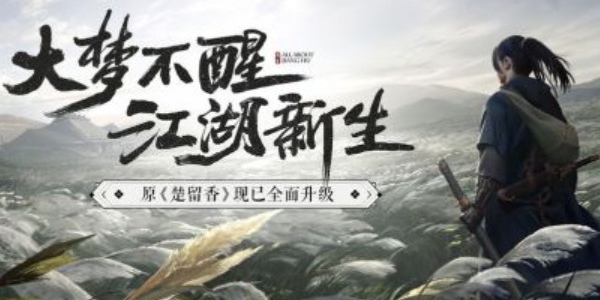 一梦江湖碧水市集活动怎么玩 碧水市集活动玩法介绍