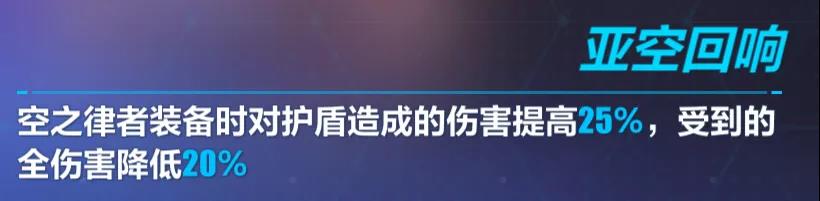 崩坏3空无之境永劫评测 技能、面板及伤害详解