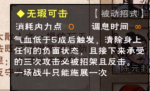 烟雨江湖全新镇派棍法无暇棍法怎么获得