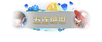 王者荣耀霹雳雷鹏及鹊桥相会荣耀播报介绍 天美timi、金秋岁月头像框欣赏