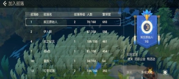 海岛纪元部落怎么加入和退出 部落加入和退出方法介绍