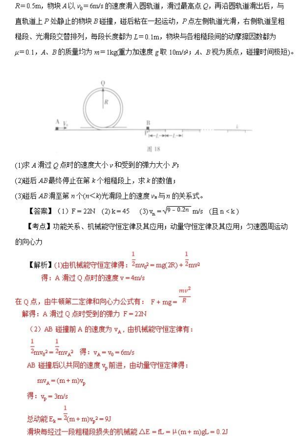 高三物理动量大题解题技巧