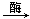 高中生物光合作用的基本过程