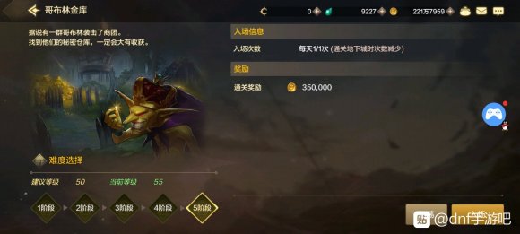 DNF手游哥布林金库奖励大全 哥布林金库满级奖励是多少