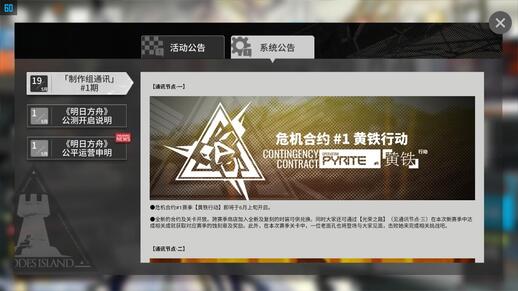 明日方舟合约危机黄铁行动前瞻 黄铁行动危机时间说明