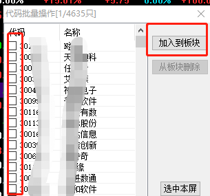 怎样把股票批量导入自选股？