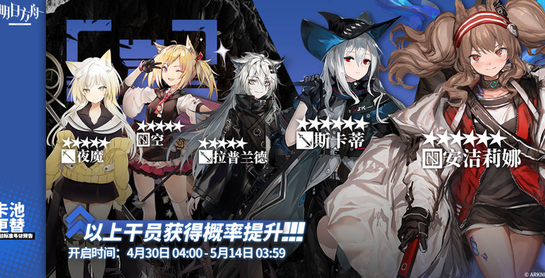 明日方舟4.30常驻标准寻访预告 明日方舟4.30常驻干员寻访一览