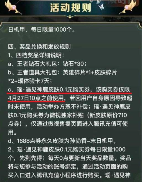 王者荣耀遇见神鹿0.1元购买攻略 微视新皮肤预售活动如何快速赚积分