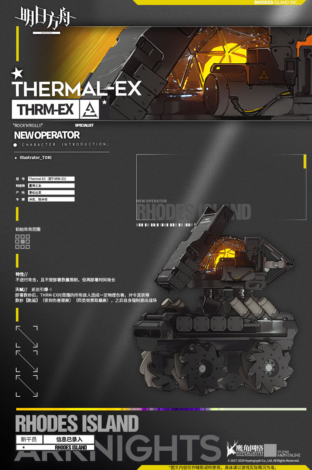 明日方舟新增干员Thermal-EX介绍 明日方舟新增干员Thermal-EX详情