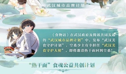 食物语热干面食魂创作计划介绍 食魂热干面创作过程曝光