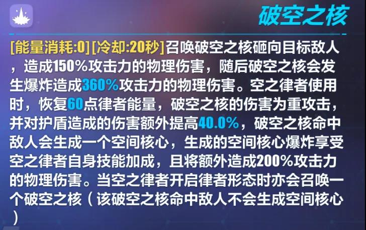 崩坏3空无之境永劫技能评测 全技能使用攻略