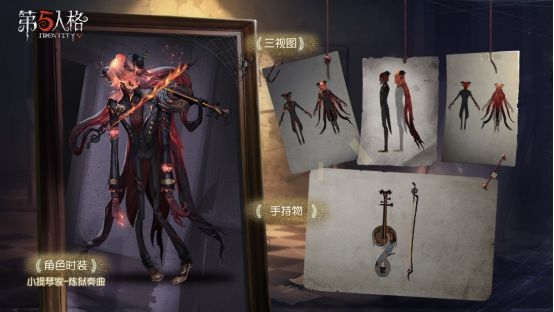 第五人格小提琴家炼狱奏曲皮肤图片展示 炼狱奏曲皮肤三视图一览