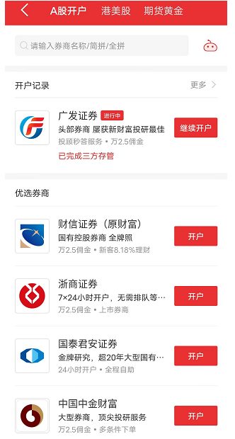 股票账户可以网上开户吗？