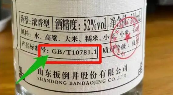 GB/T10781.1什么意思，是国家标准的浓香型纯粮食酒与品质无关