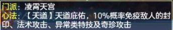 神武4凌霄天宫门派玩法介绍 神武4凌霄天宫门派技能介绍