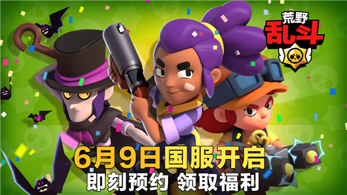 Supercell新作《荒野乱斗》国服上线日期确定 全球爆款手游来袭