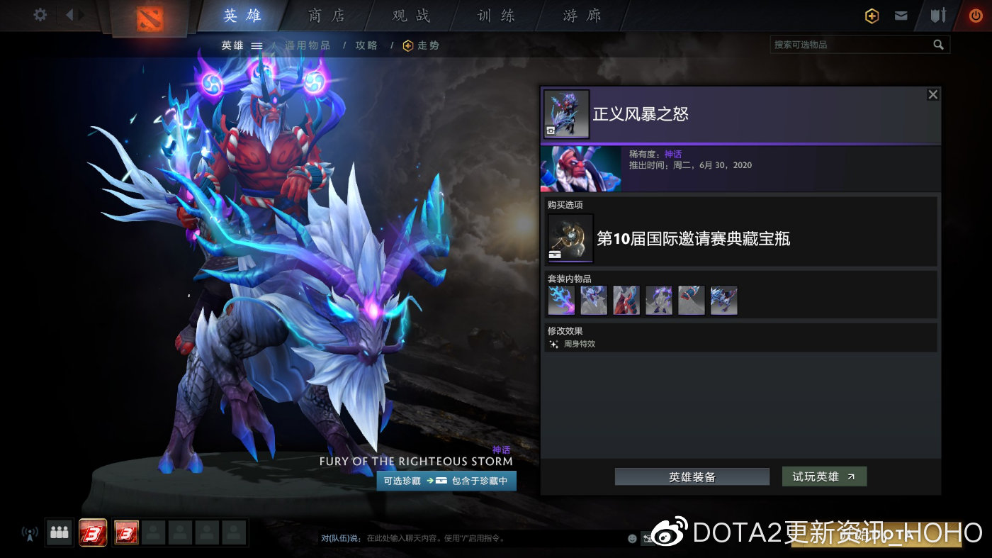 DOTA2Ti10典藏宝瓶爆料 典藏皮肤外观及特效介绍